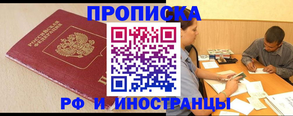 прописка в Камызяке