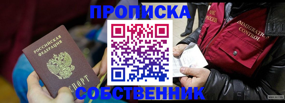 временная регистрация собственник в Камызяке