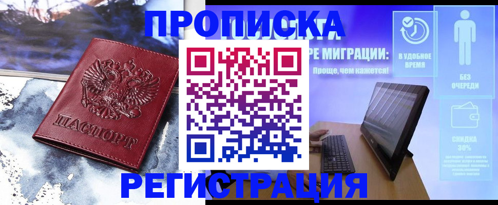 временная регистрация для школы в Камызяке