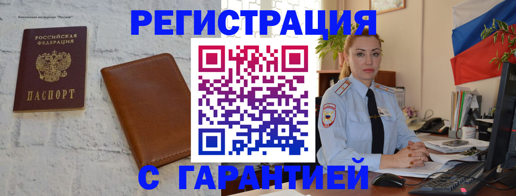 временная прописка в Камызяке