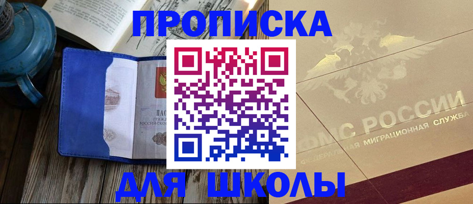 прописка законно в Камызяке